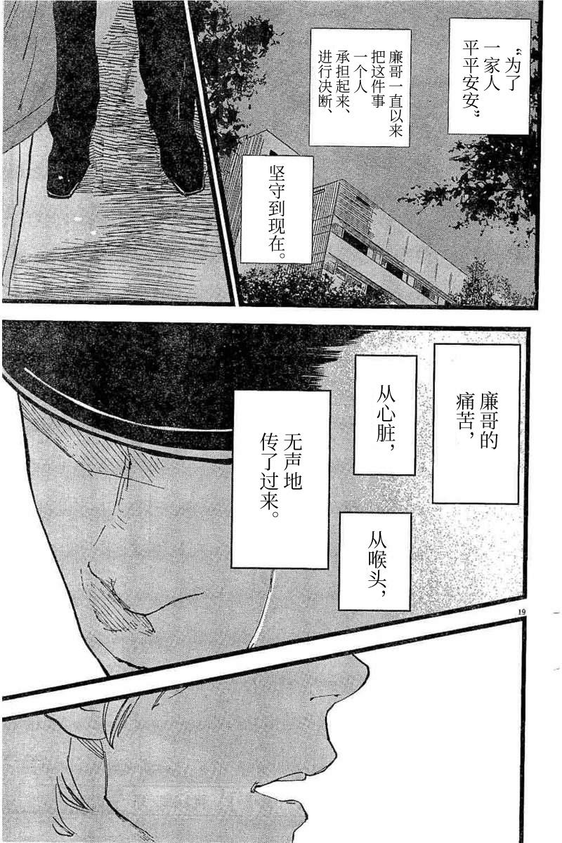 四分钟的金盏菊 14话 第18页