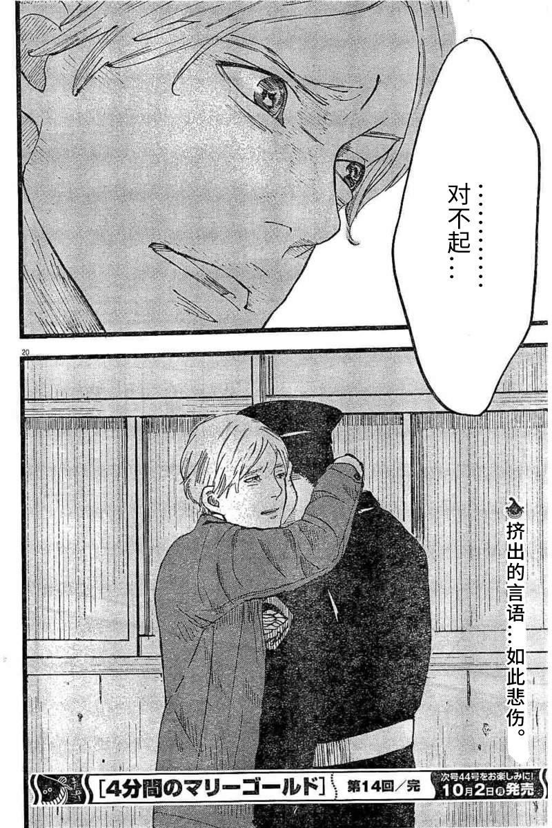 四分钟的金盏菊 14话 第19页