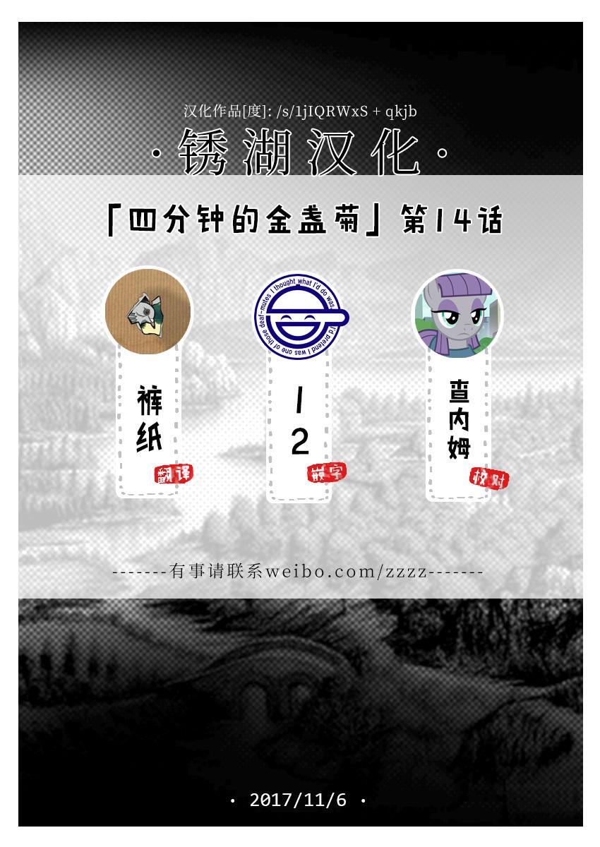 四分钟的金盏菊 14话 第20页