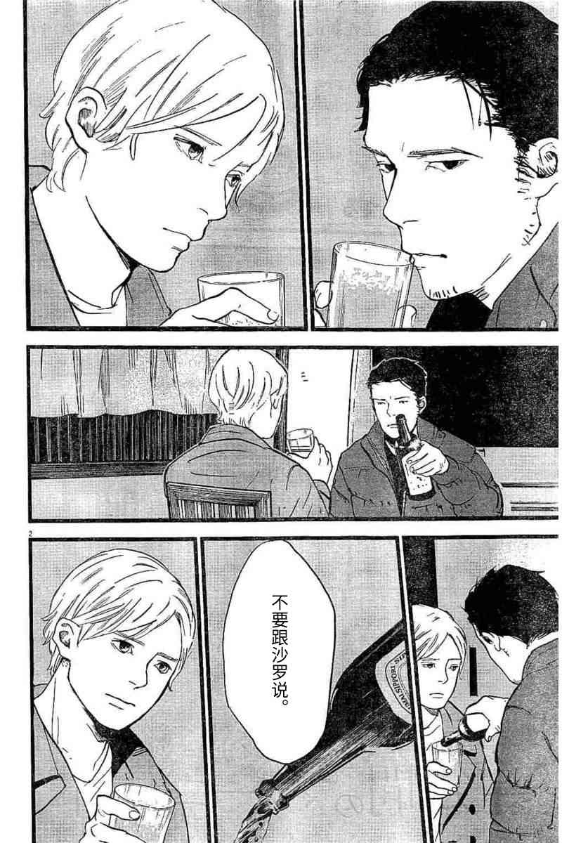 四分钟的金盏菊 15话 第1页