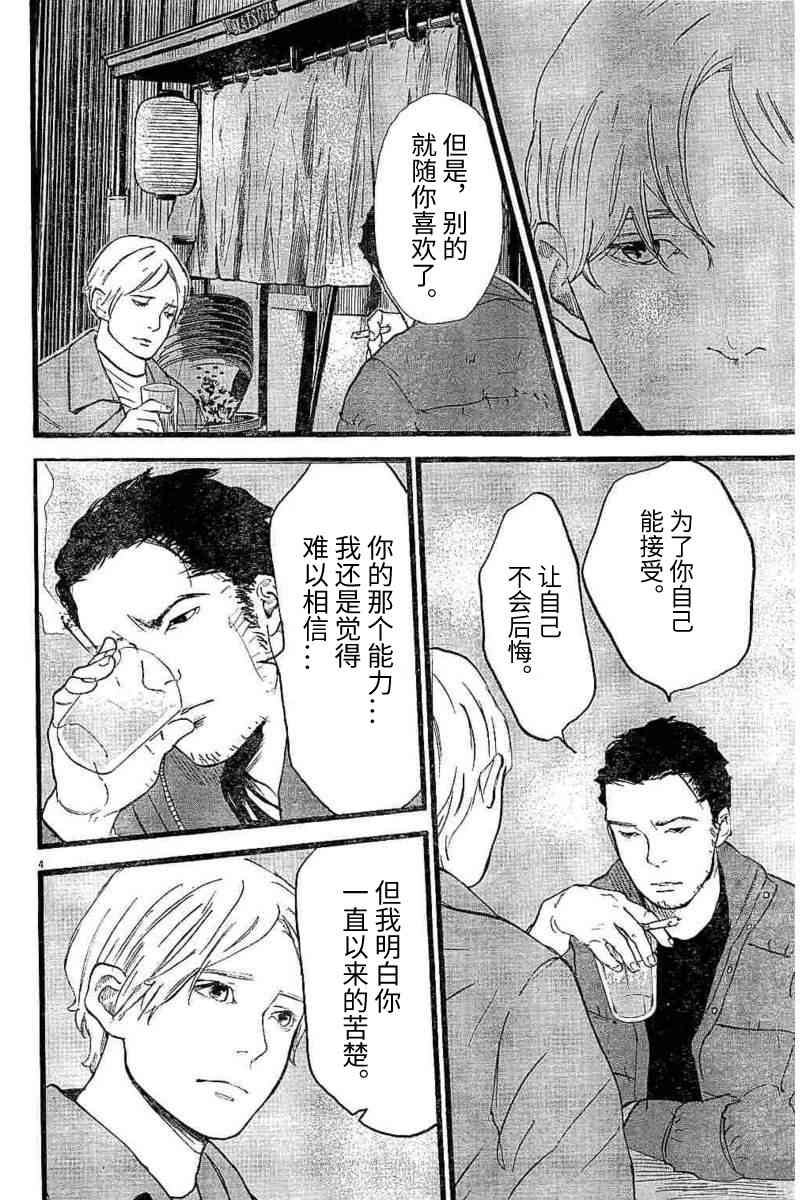 四分钟的金盏菊 15话 第3页