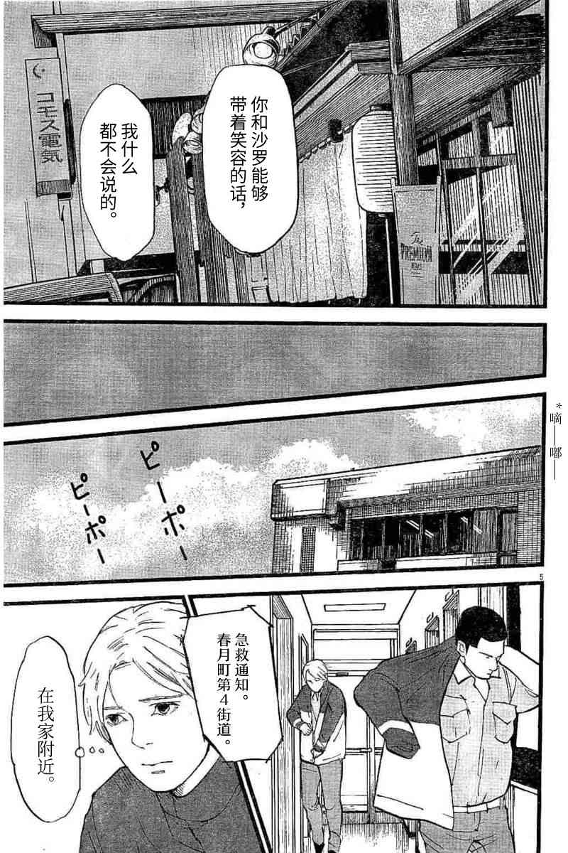 四分钟的金盏菊 15话 第4页