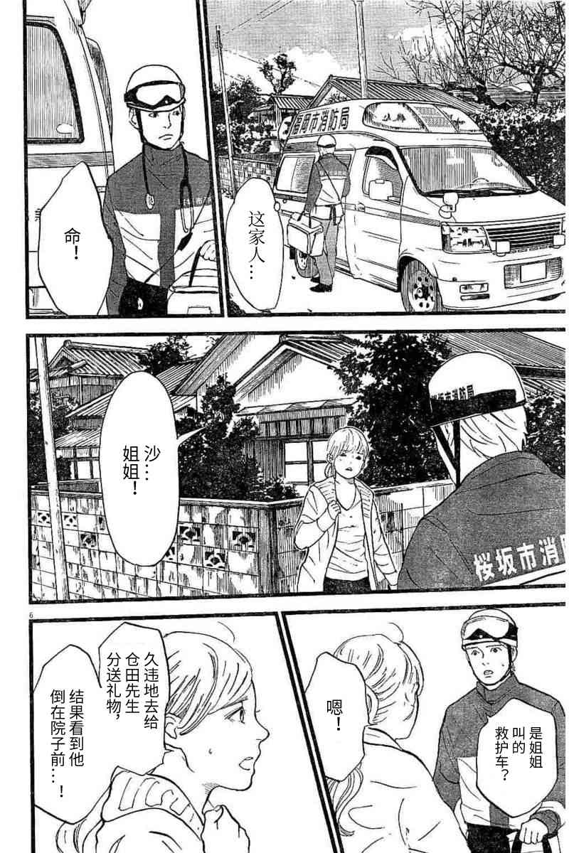 四分钟的金盏菊 15话 第5页