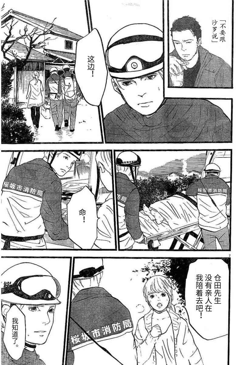 四分钟的金盏菊 15话 第6页