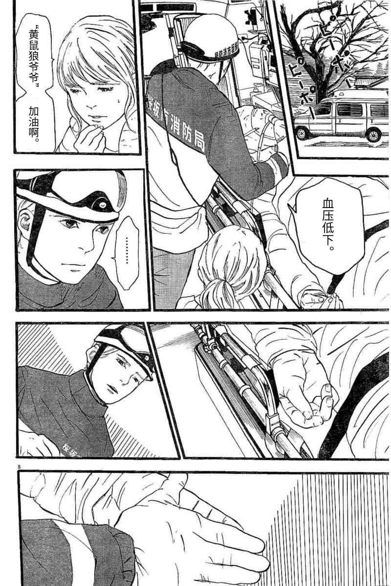 四分钟的金盏菊 15话 第7页