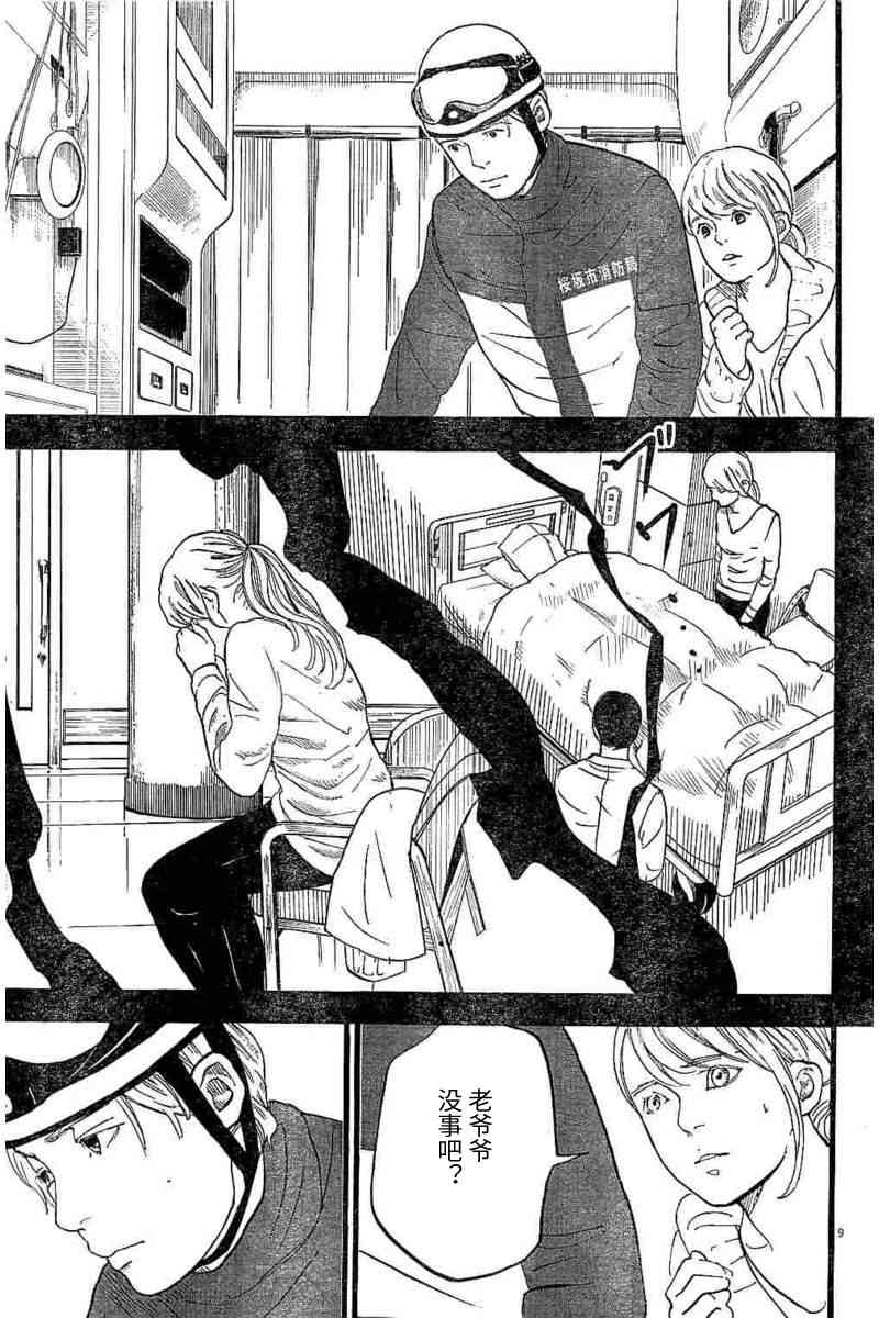 四分钟的金盏菊 15话 第8页