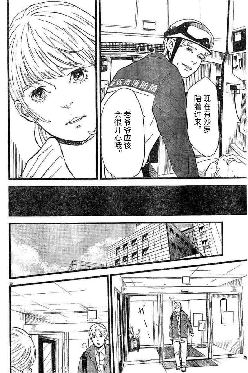 四分钟的金盏菊 15话 第9页