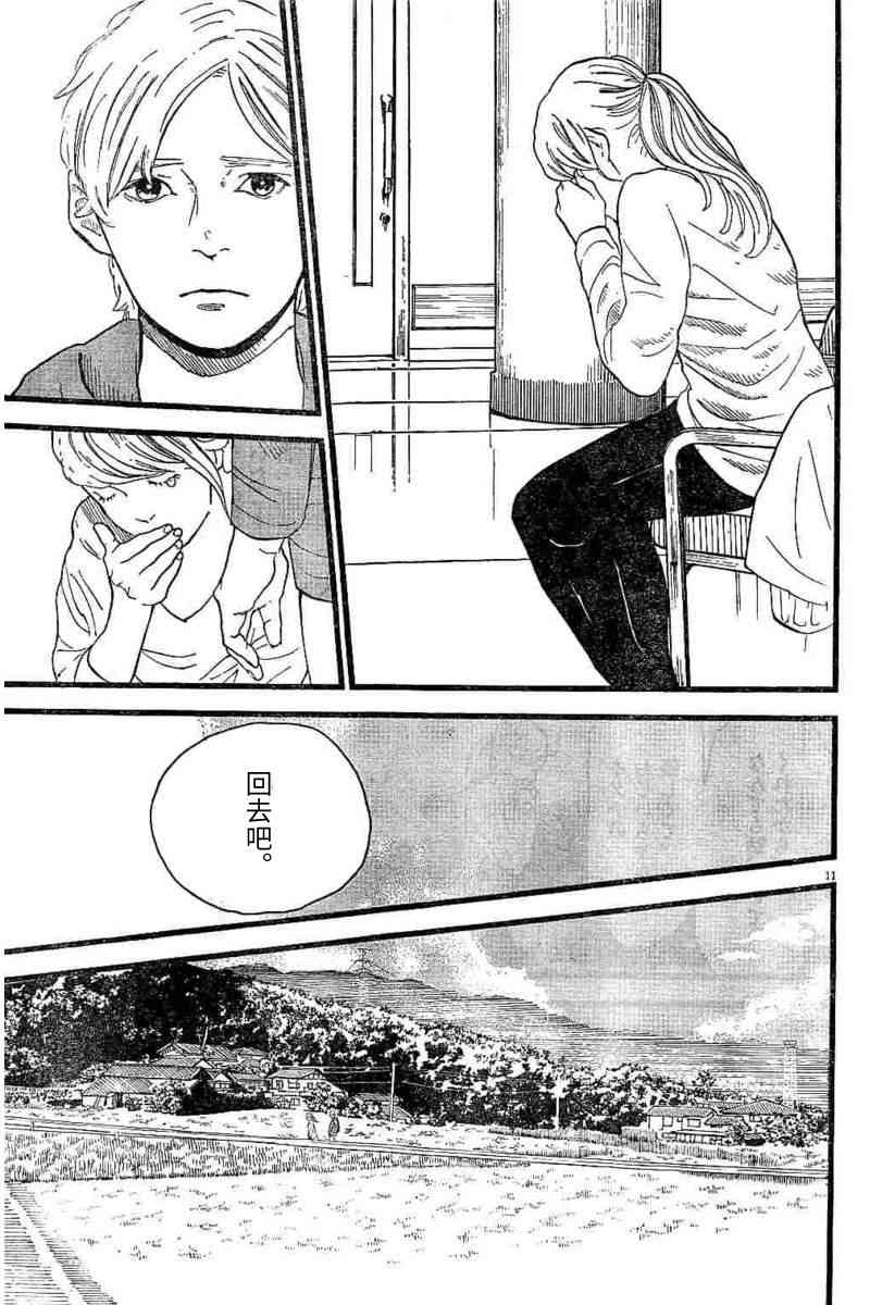 四分钟的金盏菊 15话 第10页