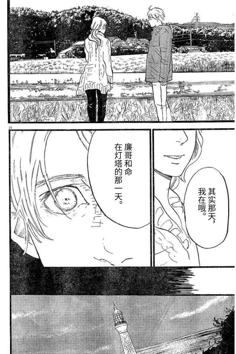 四分钟的金盏菊 15话 第13页