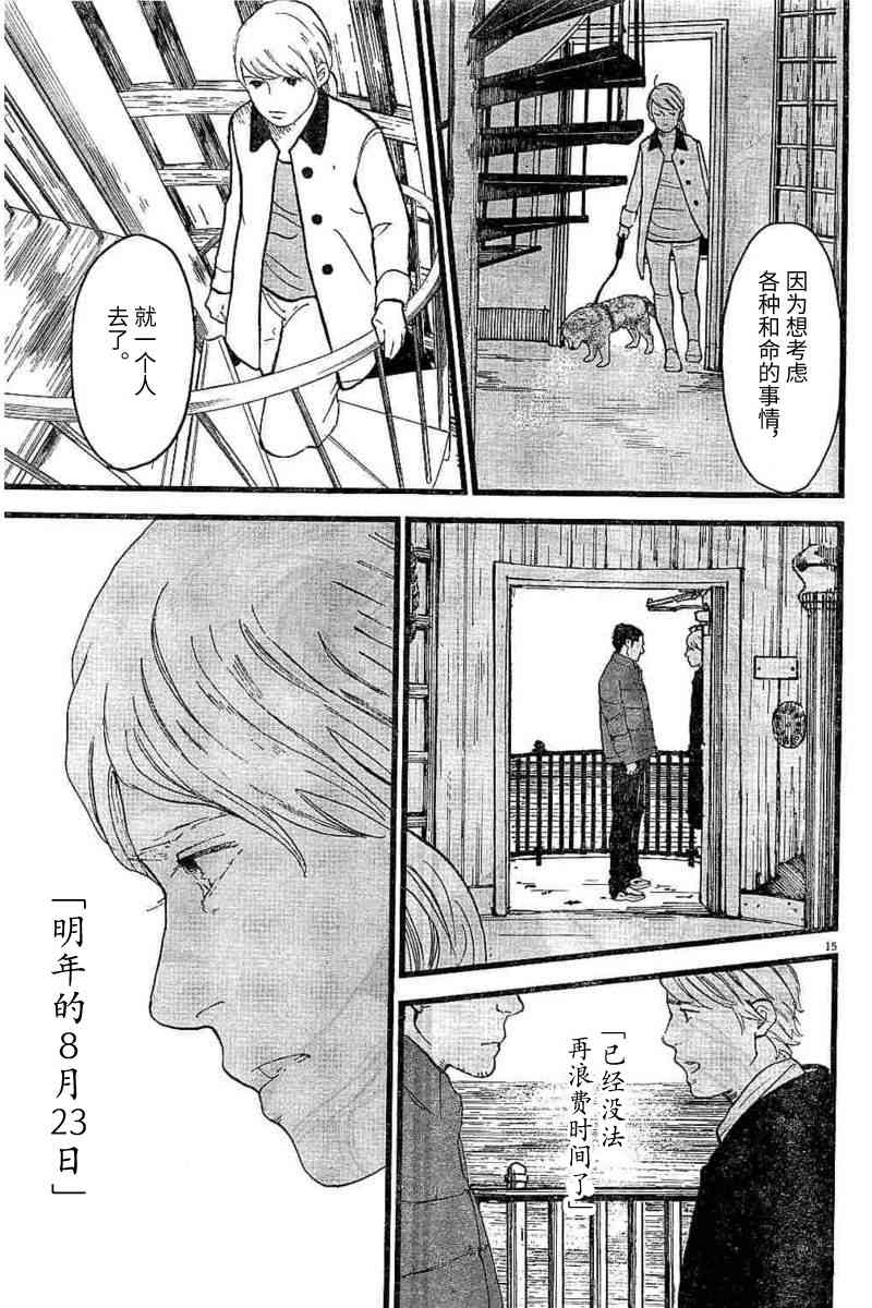 四分钟的金盏菊15话图