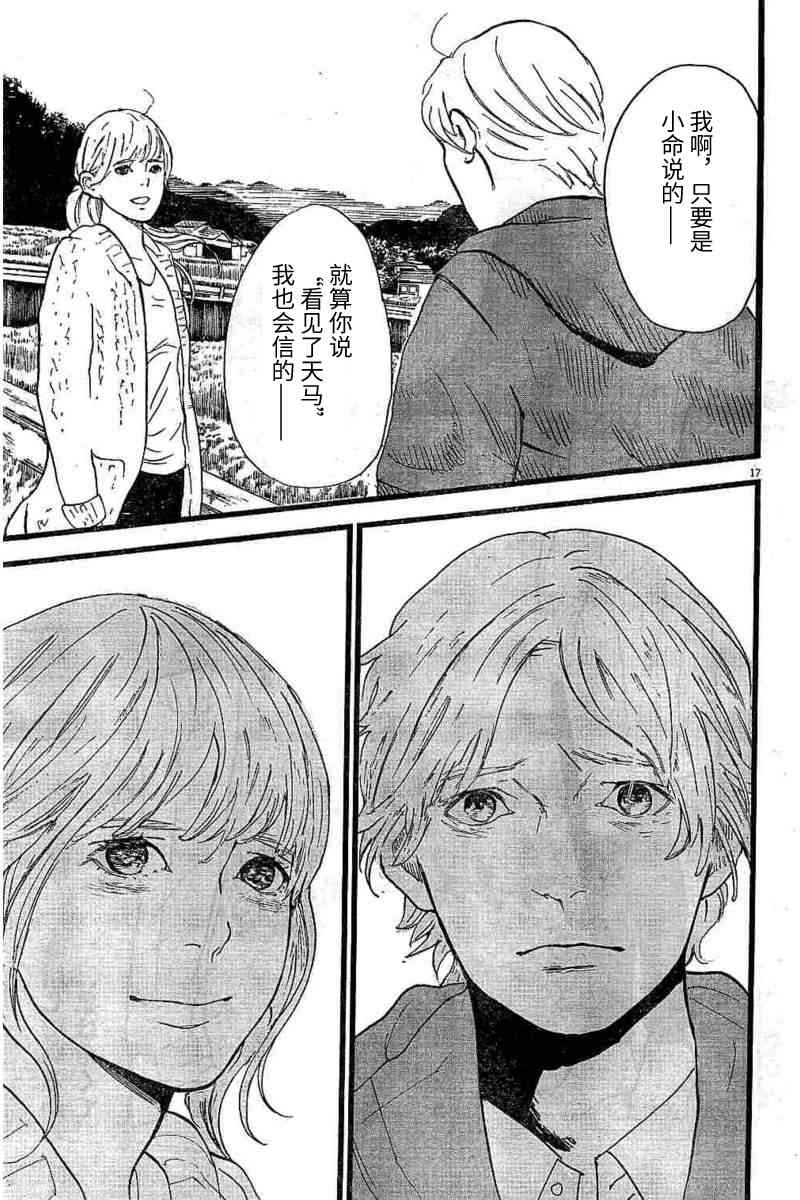 四分钟的金盏菊 15话 第16页