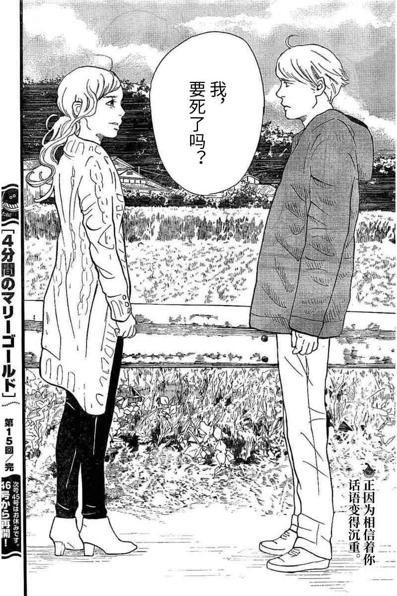 四分钟的金盏菊 15话 第17页