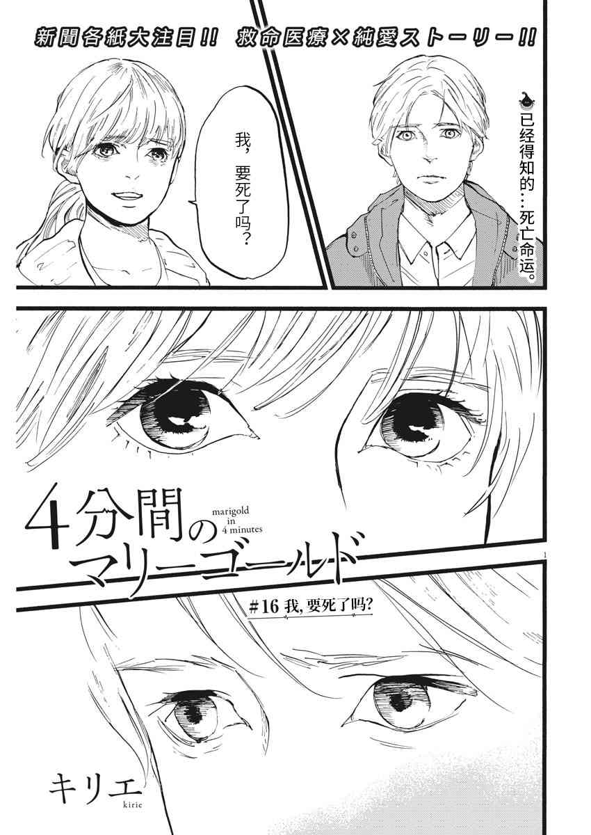 四分钟的金盏菊 16话 第0页