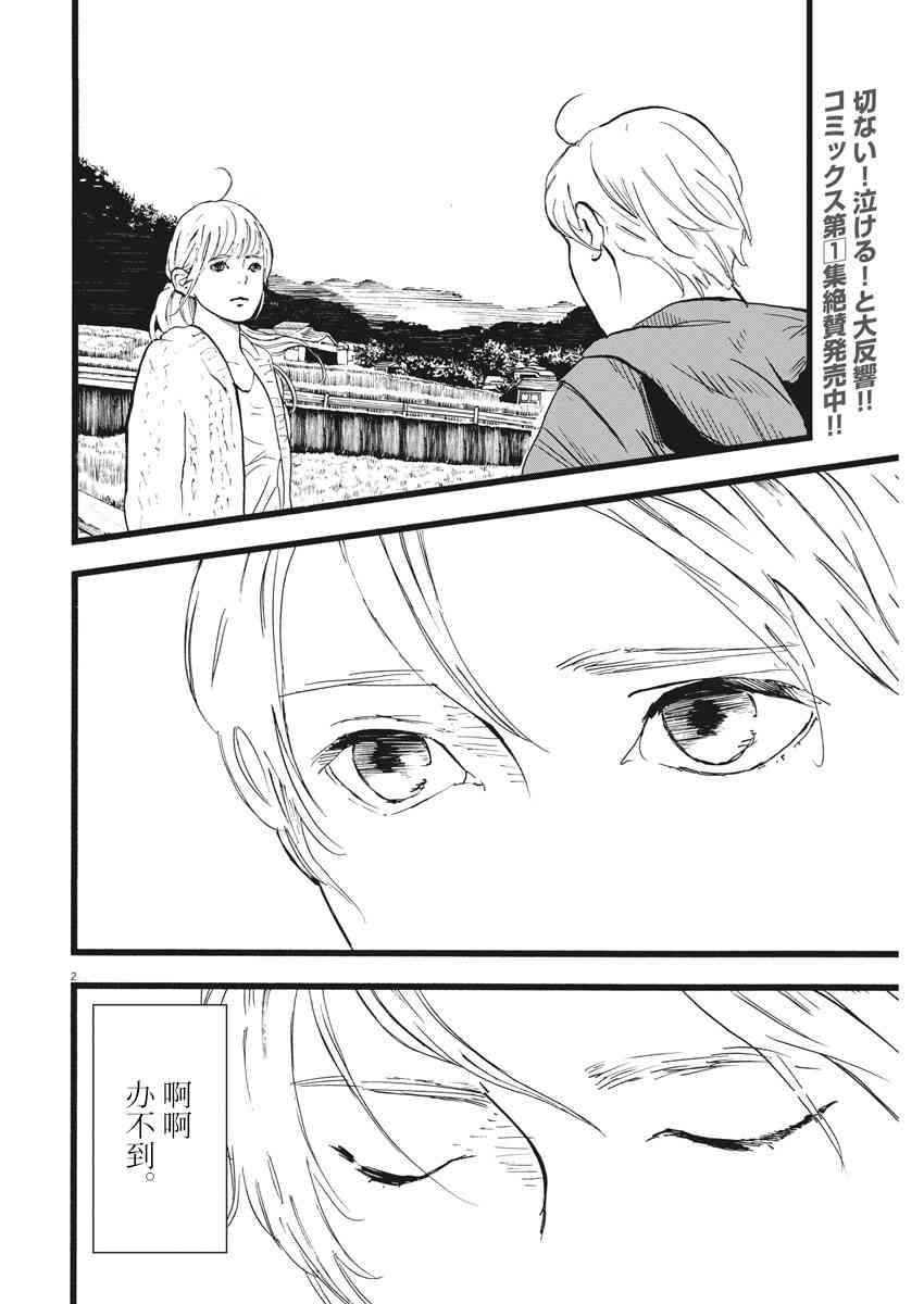 四分钟的金盏菊 16话 第1页