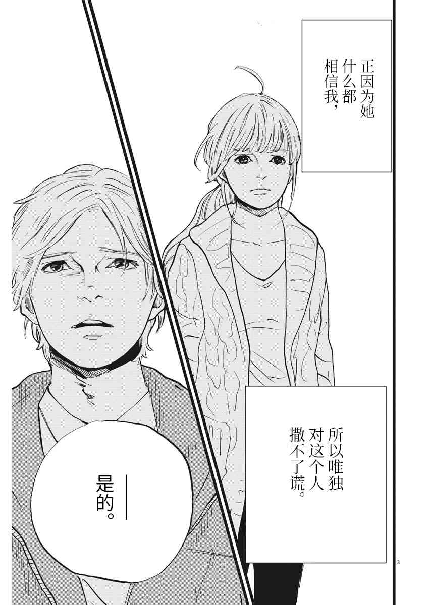 四分钟的金盏菊 16话 第2页