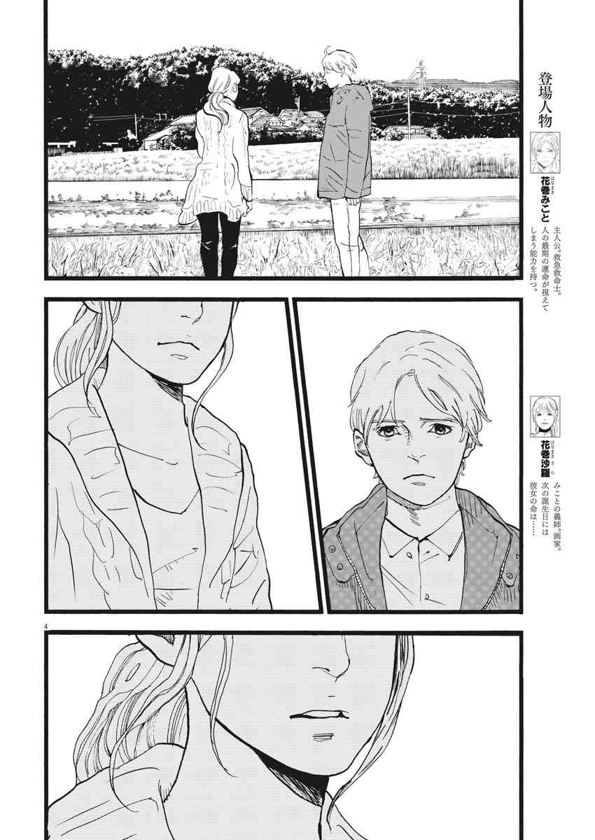 四分钟的金盏菊 16话 第3页