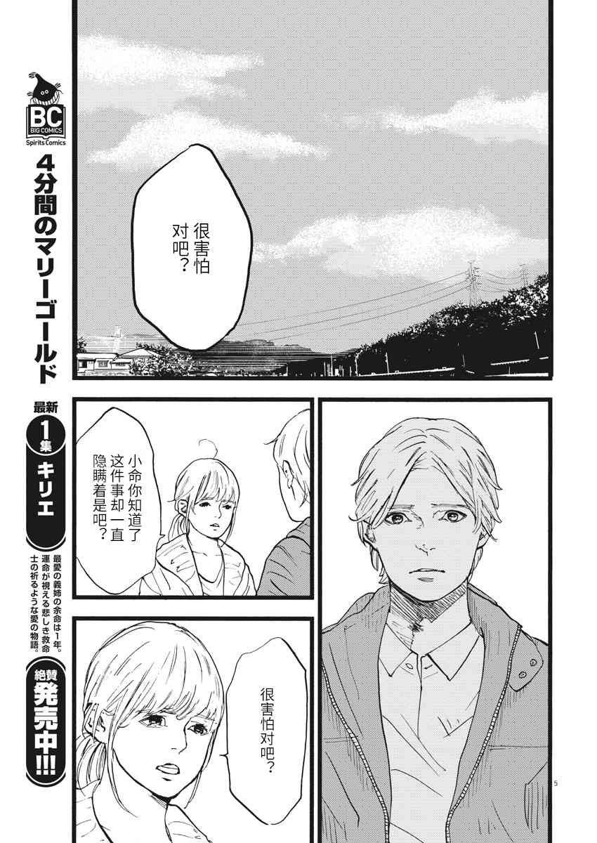 四分钟的金盏菊 16话 第4页