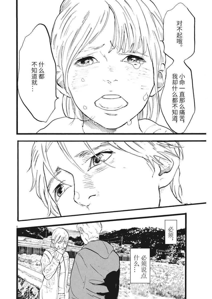 四分钟的金盏菊 16话 第5页