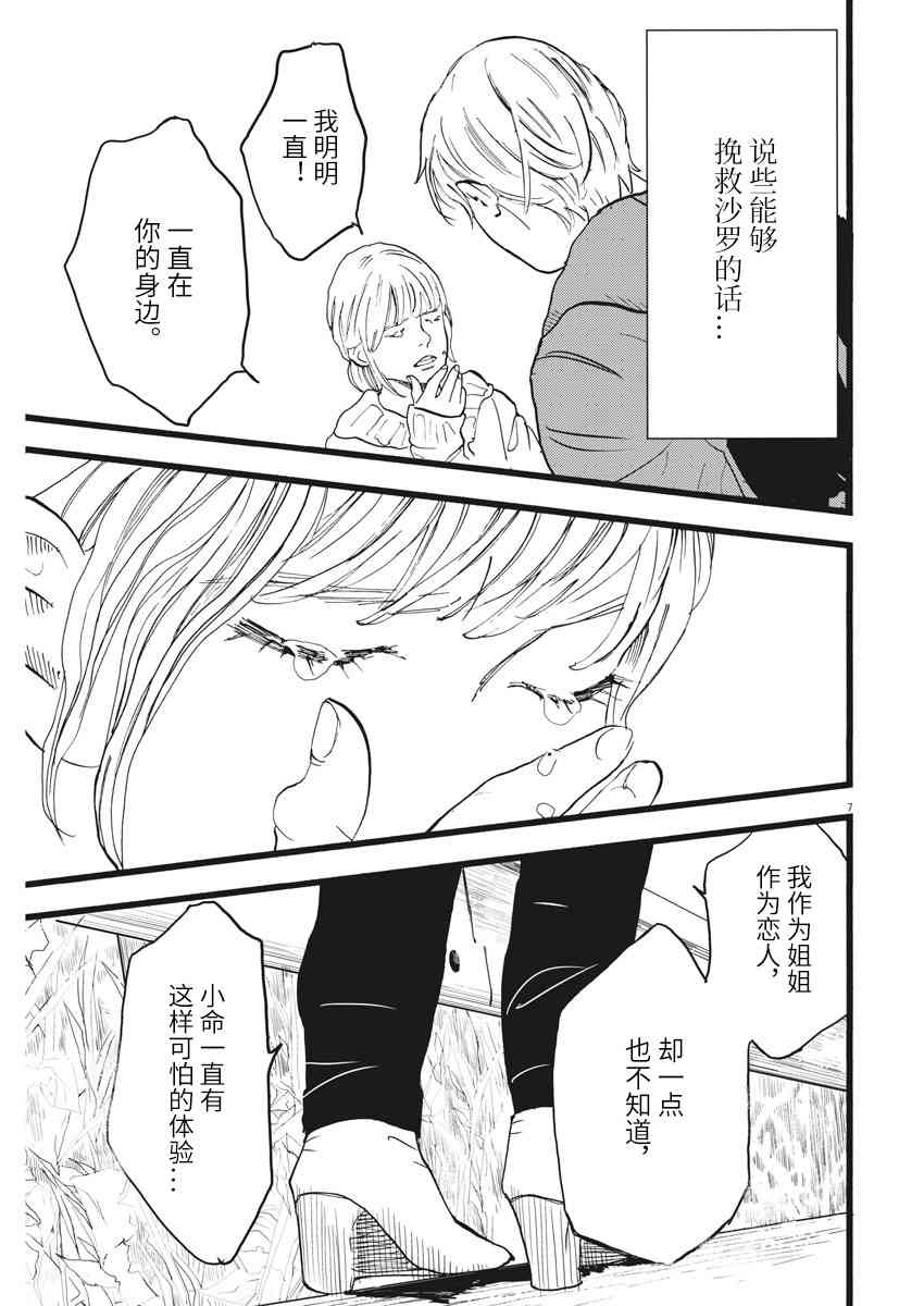 四分钟的金盏菊 16话 第6页