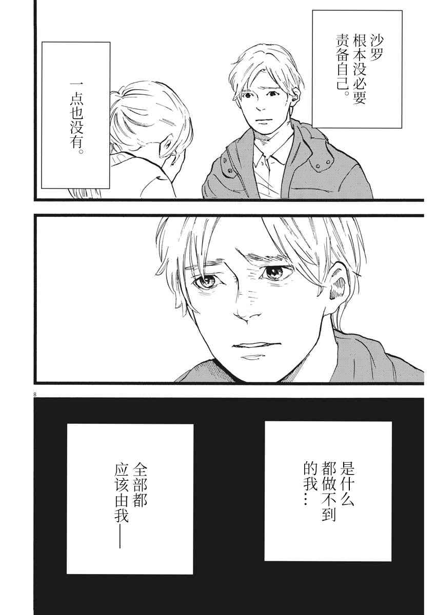 四分钟的金盏菊 16话 第7页