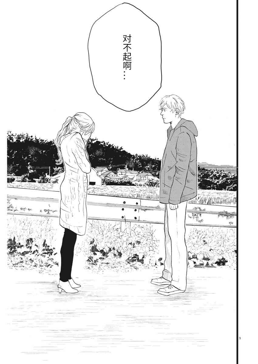 四分钟的金盏菊 16话 第8页