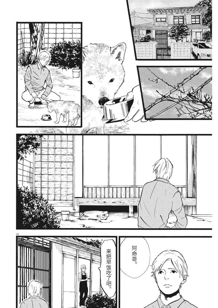 四分钟的金盏菊 16话 第9页