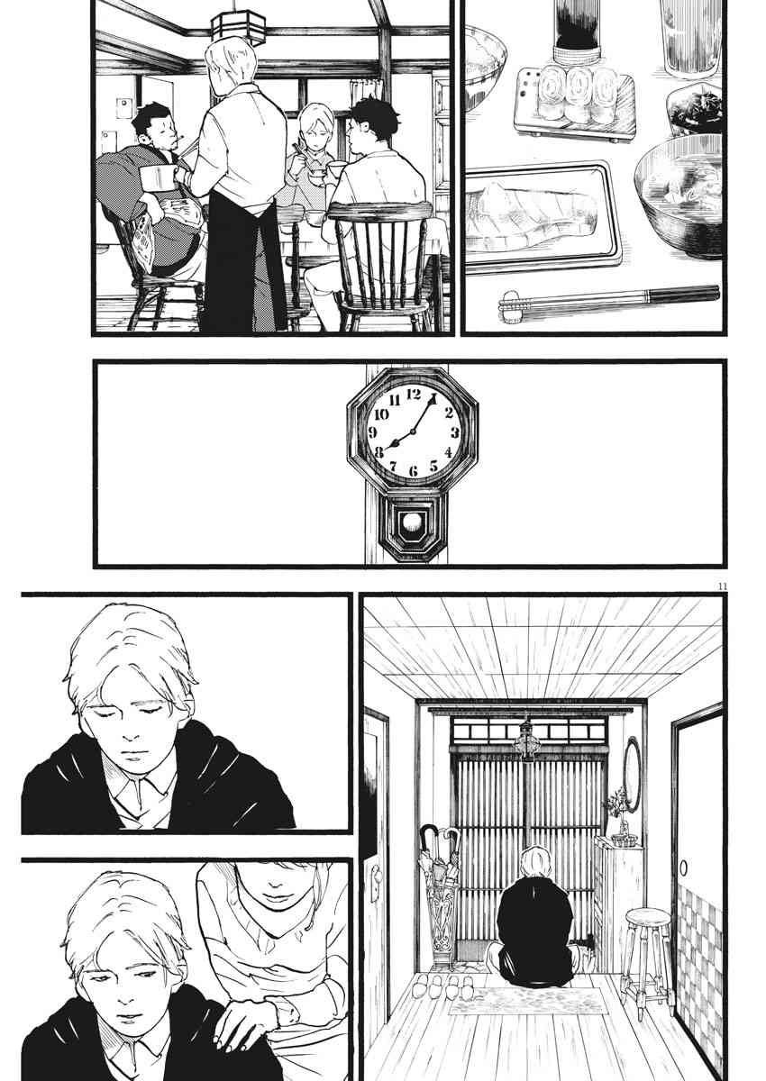 四分钟的金盏菊 16话 第10页