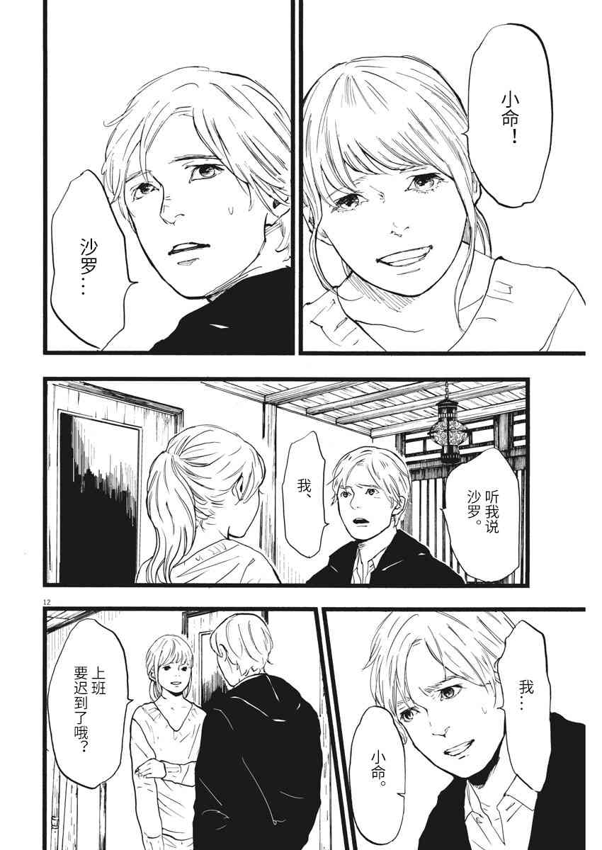 四分钟的金盏菊 16话 第11页