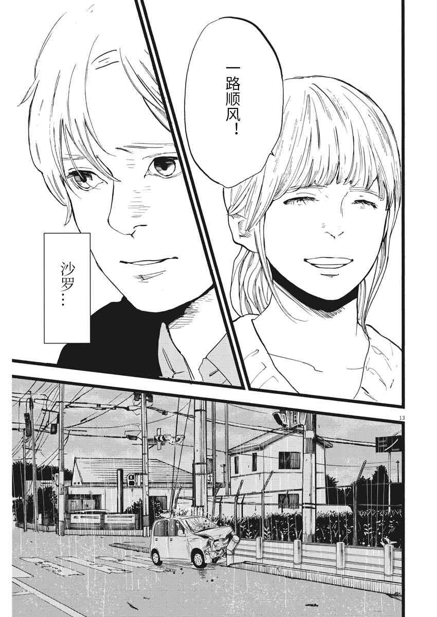 四分钟的金盏菊 16话 第12页