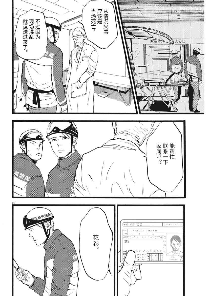 四分钟的金盏菊 16话 第13页