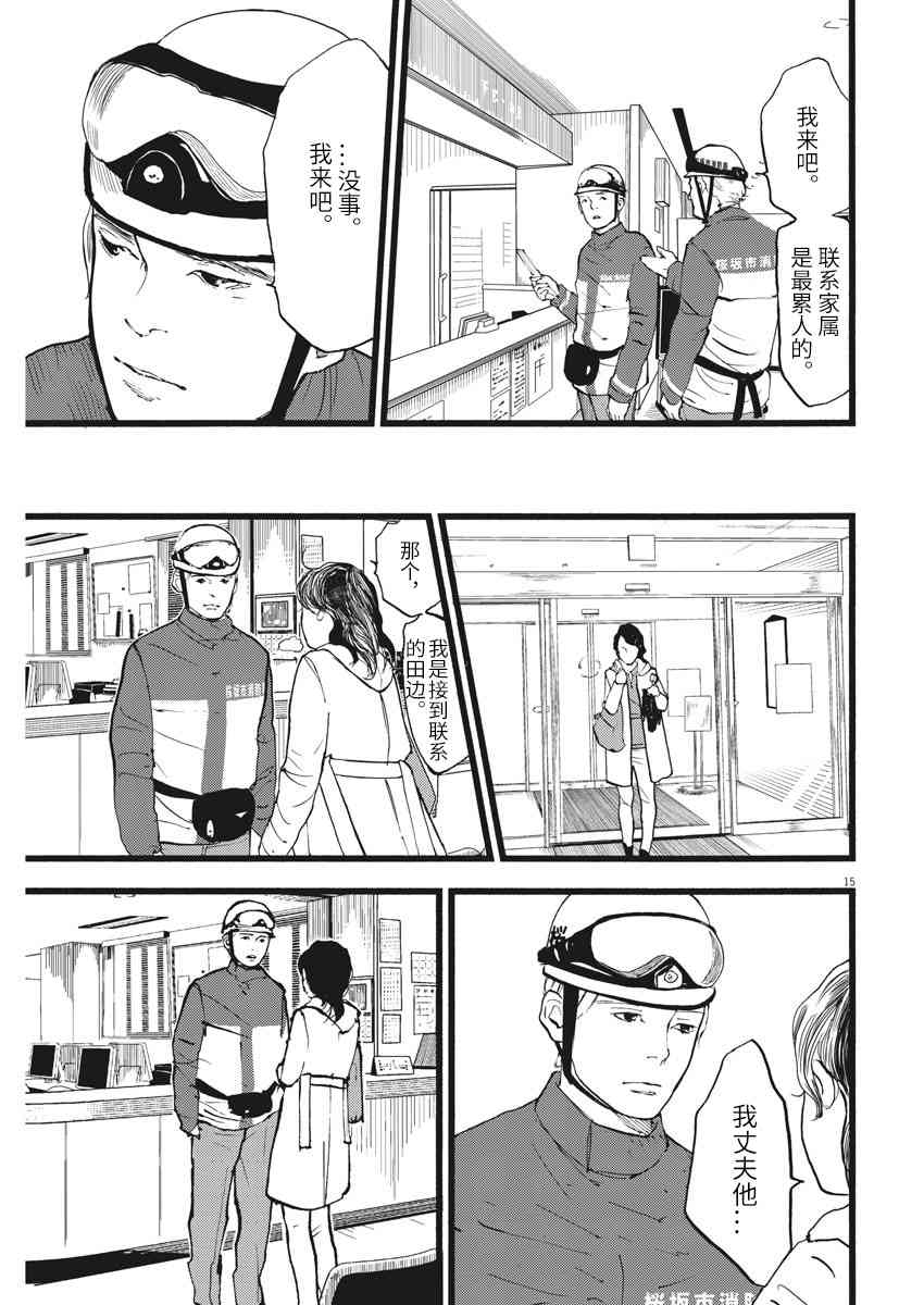 四分钟的金盏菊 16话 第14页