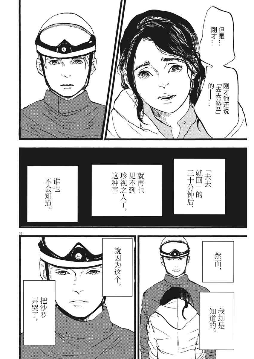 四分钟的金盏菊 16话 第15页