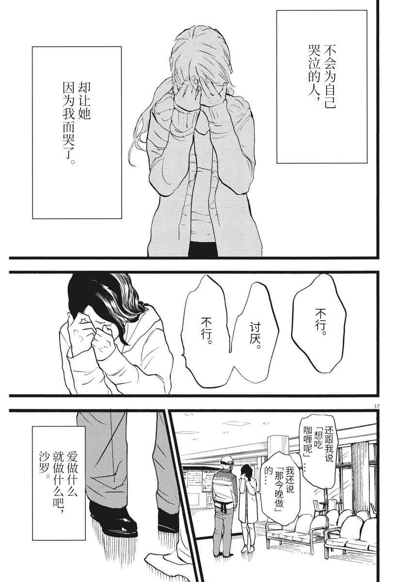 四分钟的金盏菊 16话 第16页