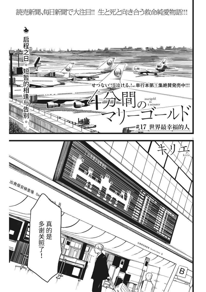 四分钟的金盏菊 17话 第0页