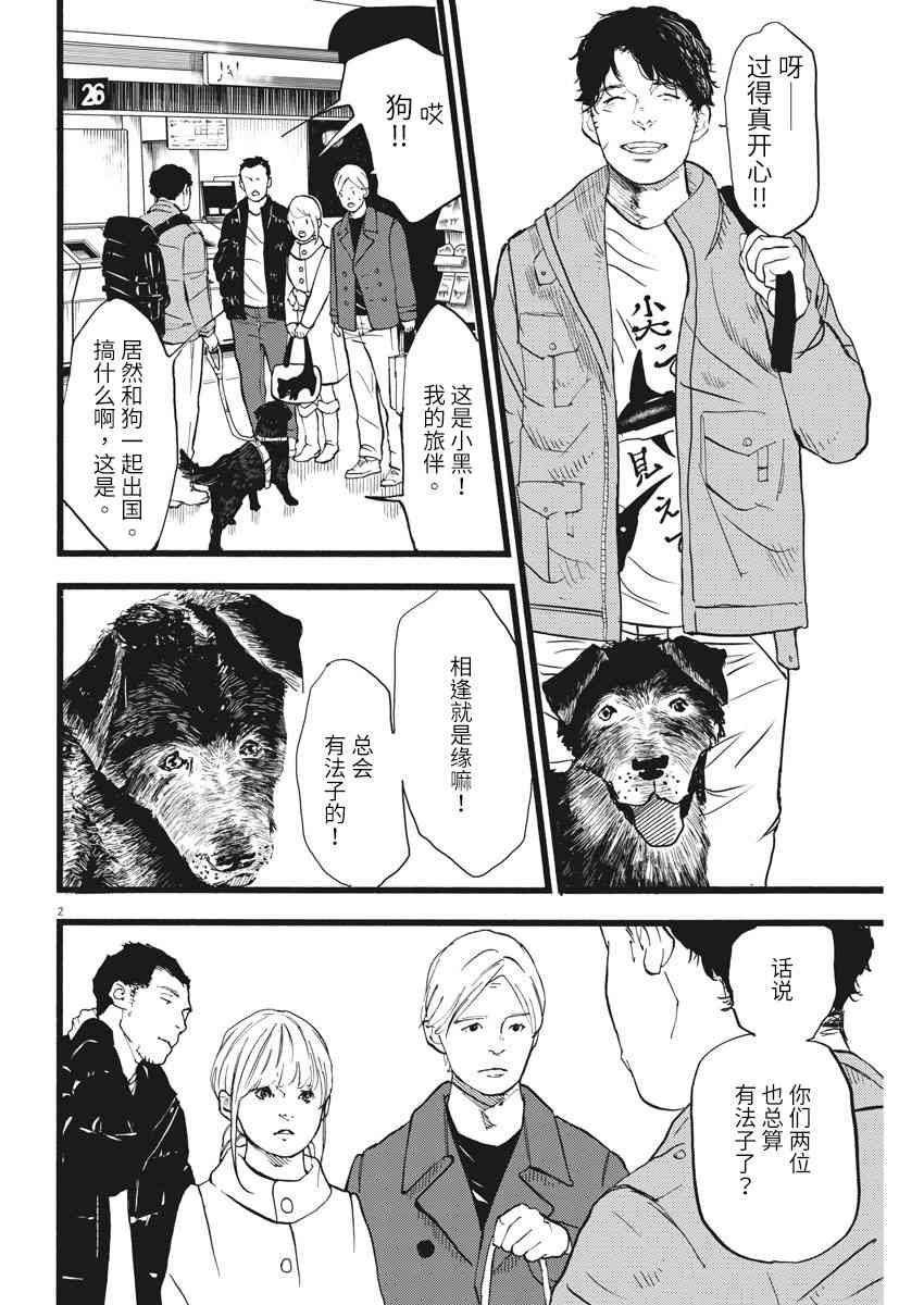 四分钟的金盏菊 17话 第1页