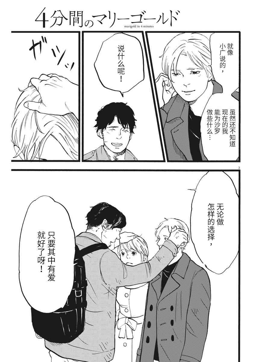 四分钟的金盏菊 17话 第2页