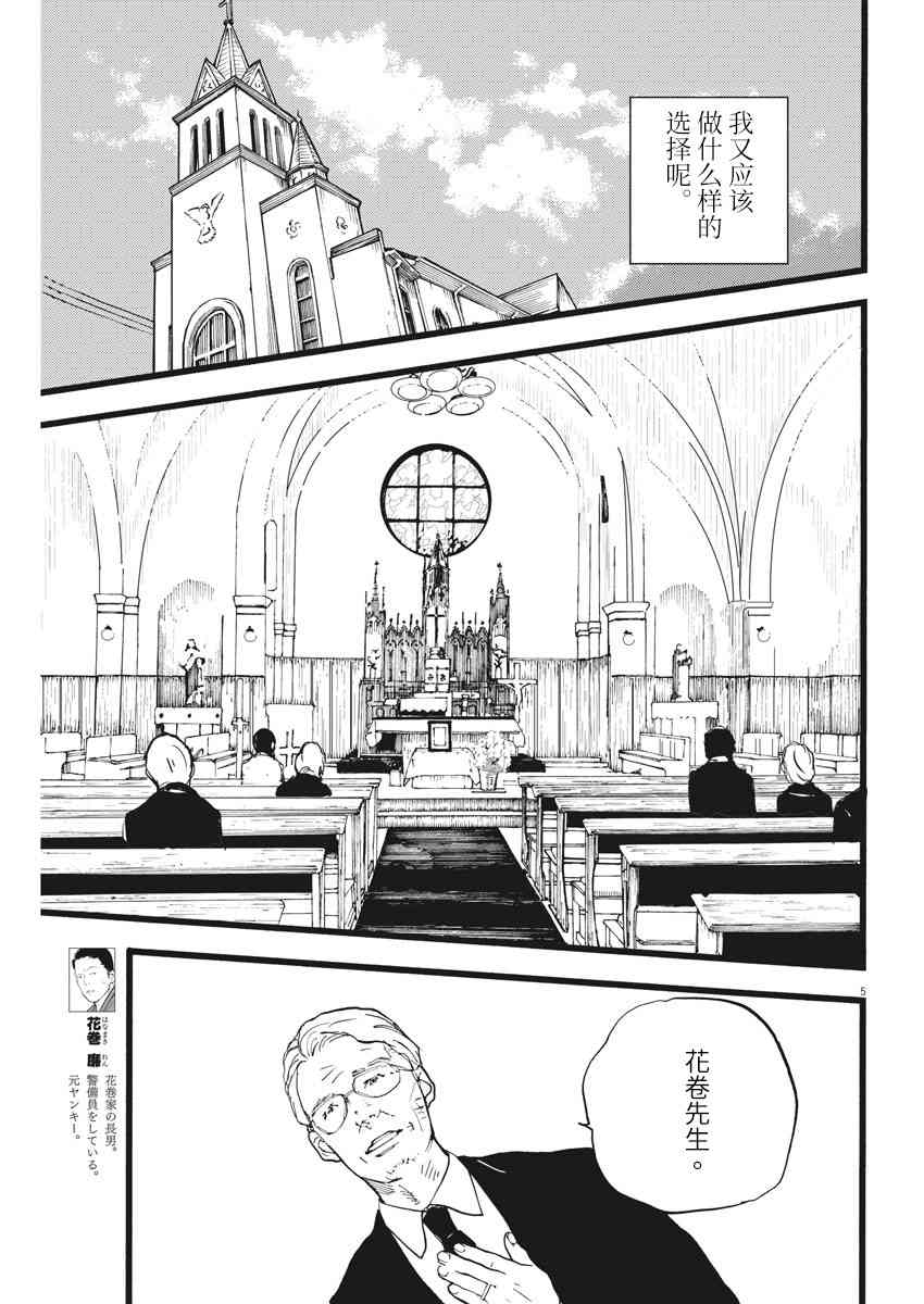 四分钟的金盏菊 17话 第4页