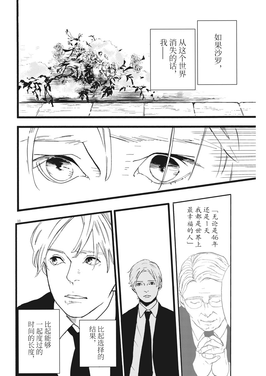 四分钟的金盏菊 17话 第9页