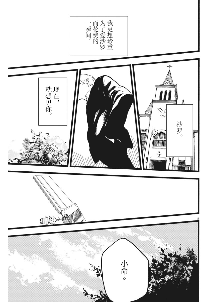 四分钟的金盏菊 17话 第10页