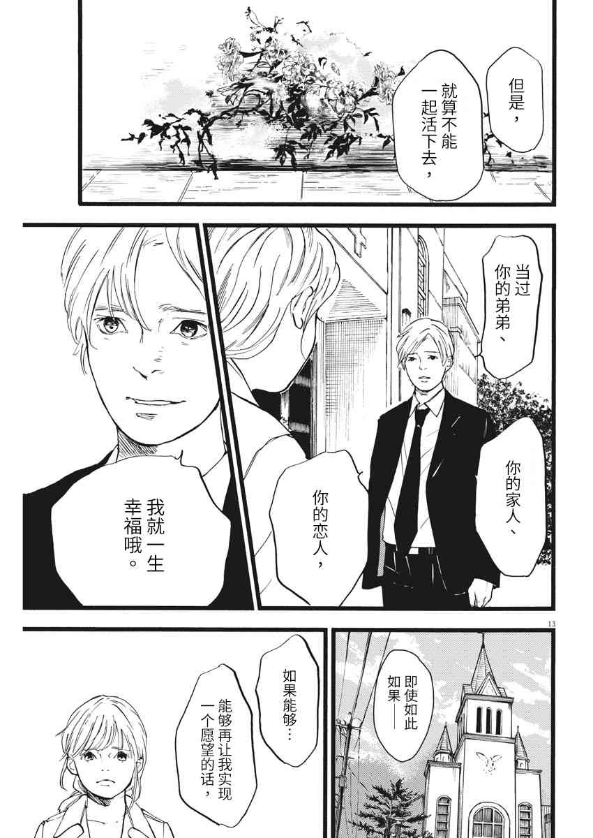 四分钟的金盏菊 17话 第12页