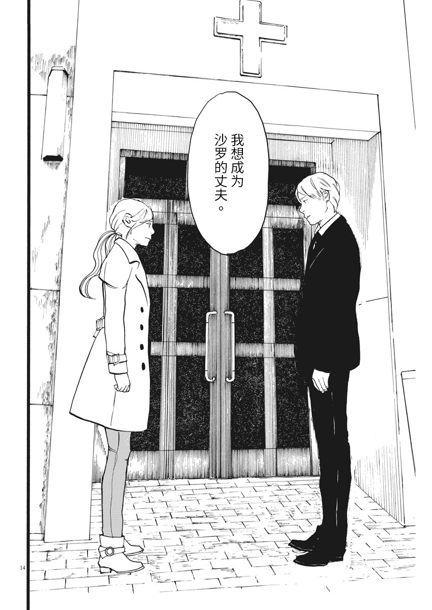 四分钟的金盏菊 17话 第13页