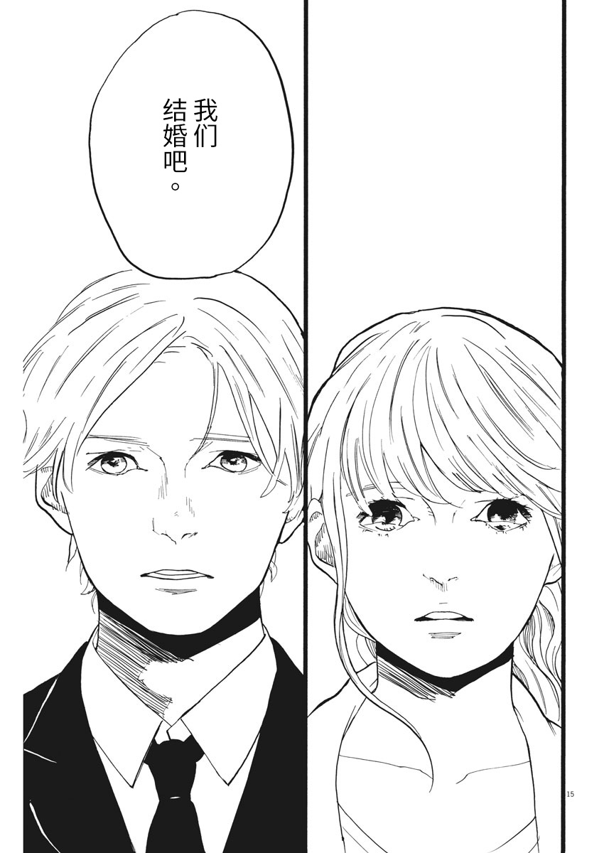 四分钟的金盏菊 17话 第14页