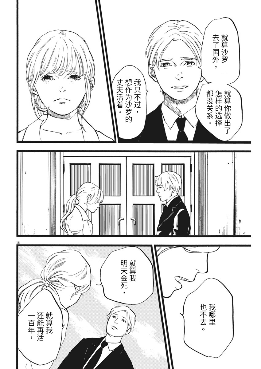 四分钟的金盏菊 17话 第15页