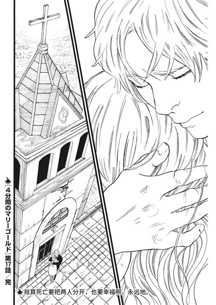 四分钟的金盏菊 17话 第17页