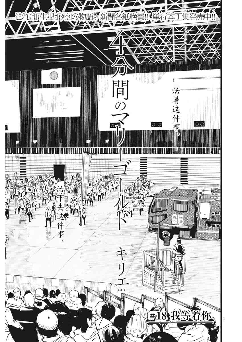 四分钟的金盏菊 18话 第0页