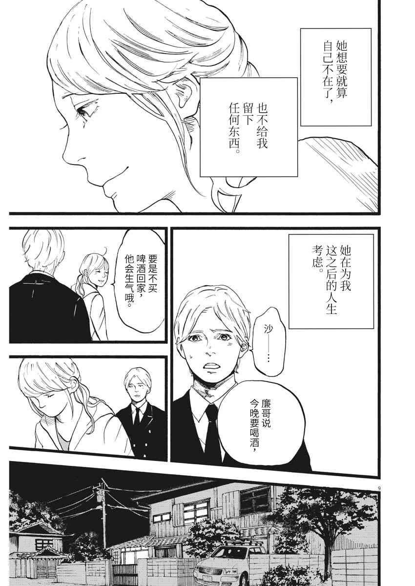 四分钟的金盏菊 18话 第8页