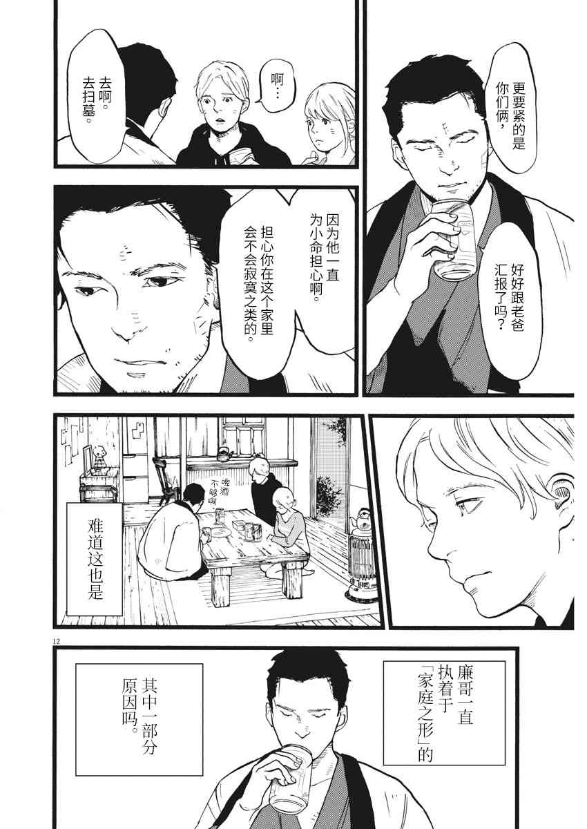 四分钟的金盏菊 18话 第11页