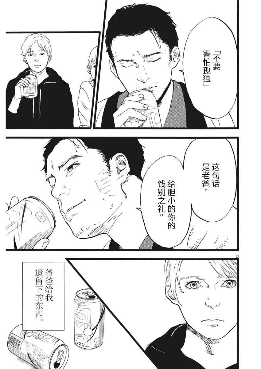 四分钟的金盏菊 18话 第12页