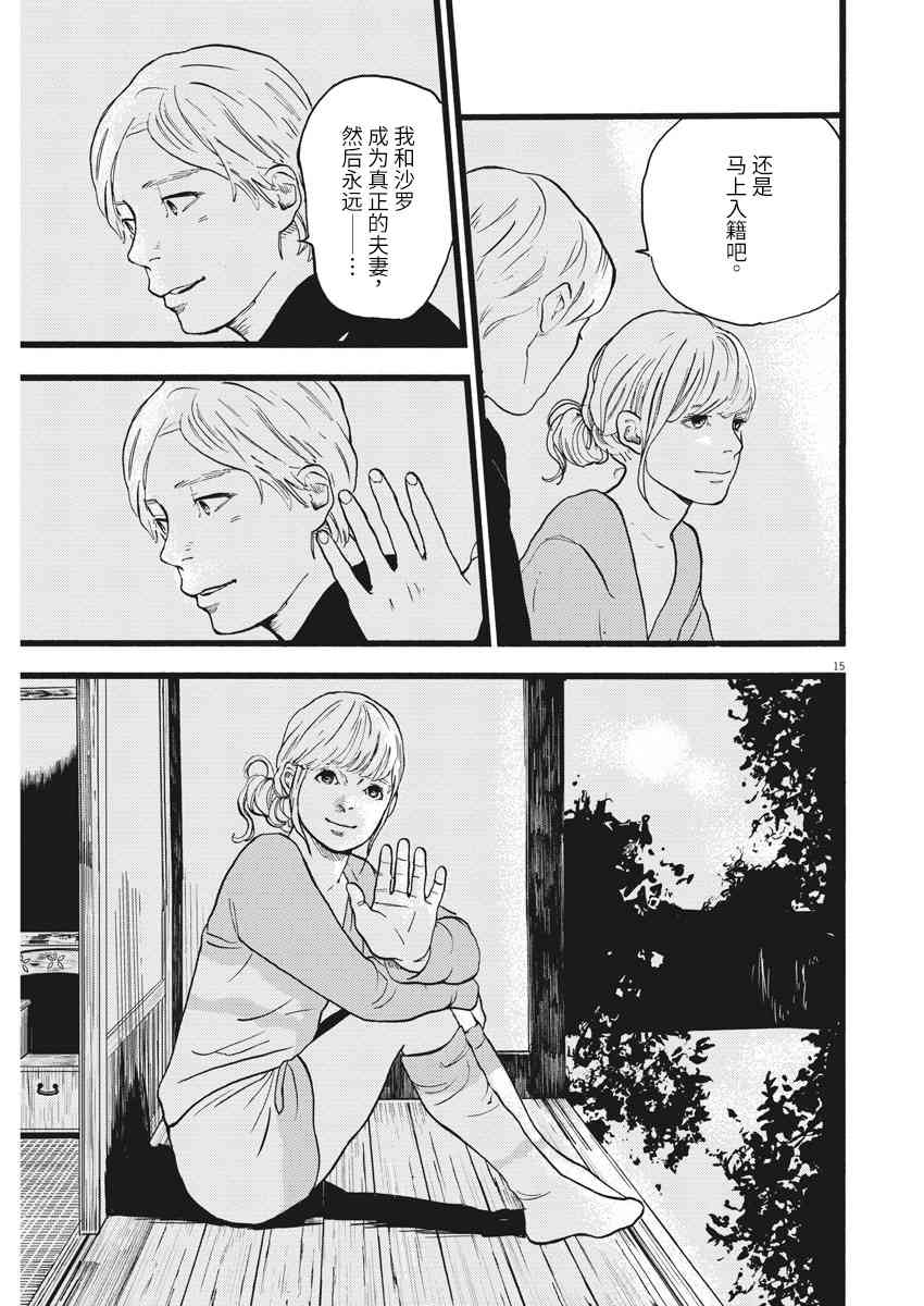 四分钟的金盏菊 18话 第14页