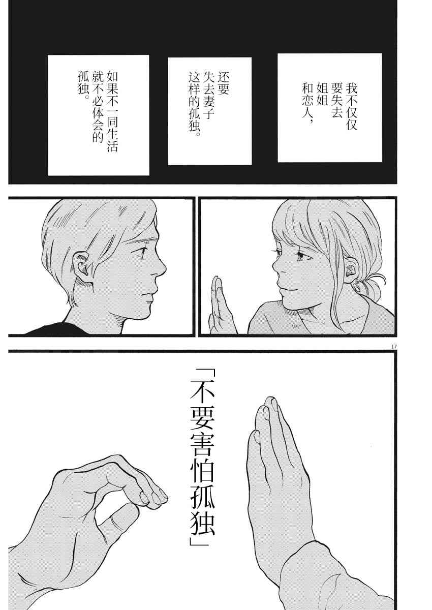 四分钟的金盏菊 18话 第16页